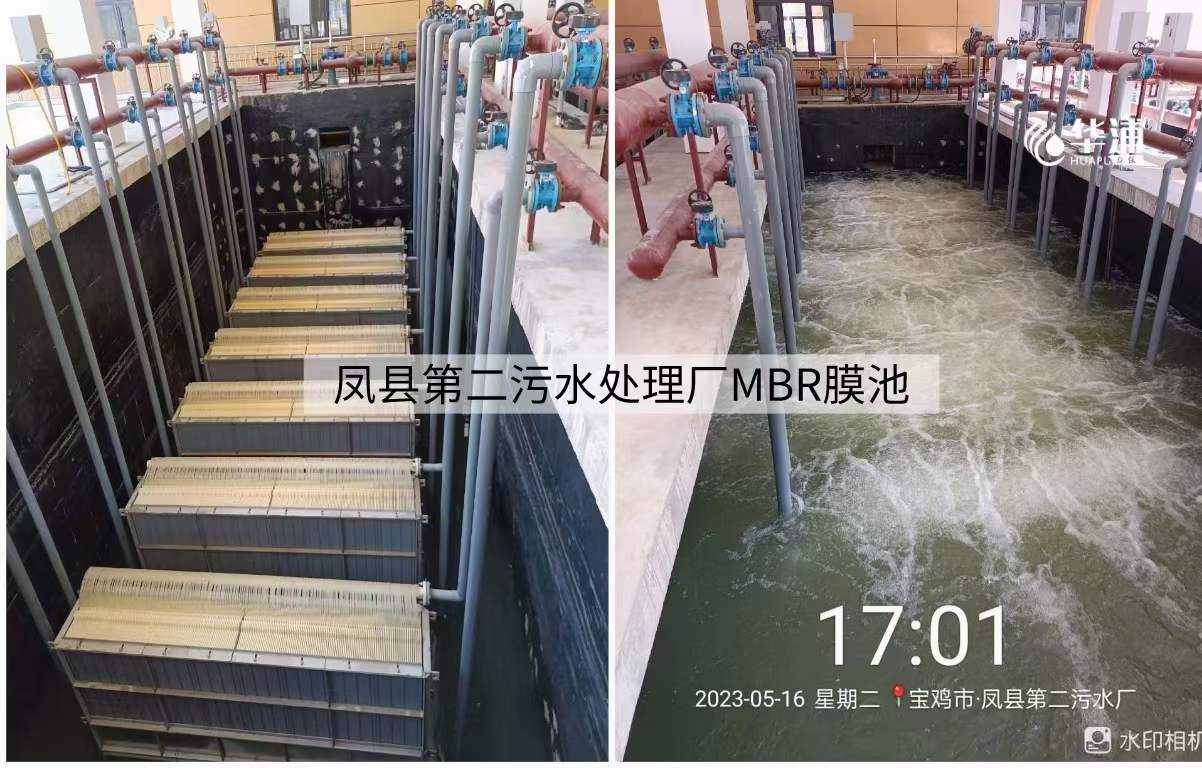 <b>寶雞市鳳縣第二污水廠（5000T/D）</b>