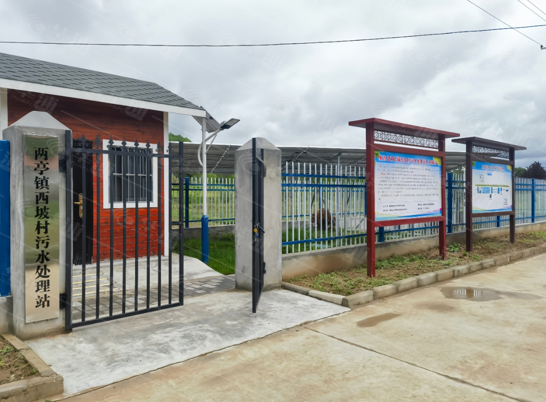 <b>麟游縣兩亭鎮西坡村污水處理站（10T/D）</b>